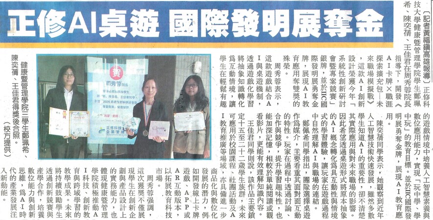 正修AI桌遊 國際發明展奪金圖片