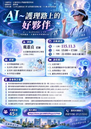 AI~護理路上的好夥伴圖片